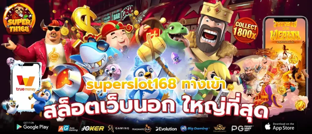 superslot168 ทางเข้า
